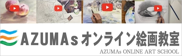 AZUMAs オンライン絵画教室
