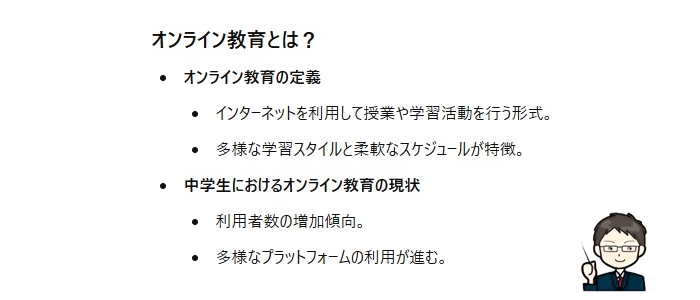 オンライン教育とは？