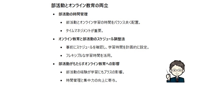 部活動とオンライン教育の両立