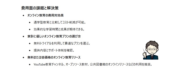 費用面の課題と解決策