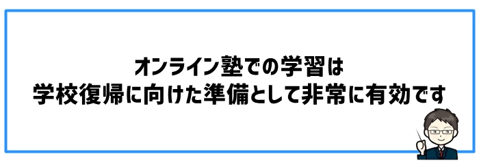 オンライン塾活用で得られる長期的なメリット