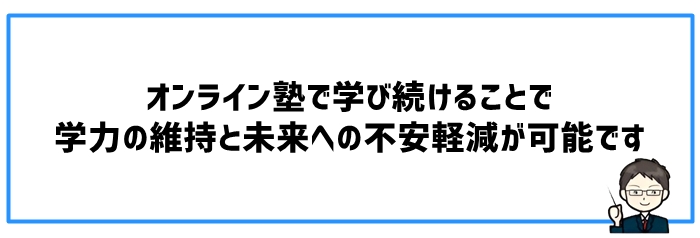 まとめ：不登校中学生にとってのオンライン塾の重要性