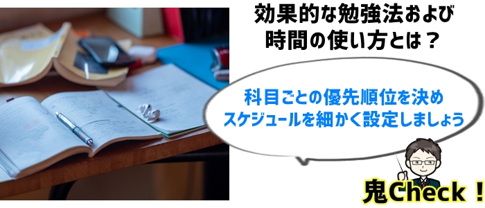 今からでも間に合う！短期間で成績アップの勉強法