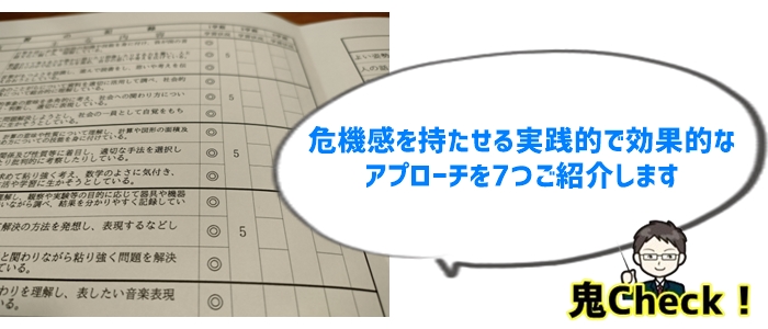 危機感を引き出す7つの具体的な方法