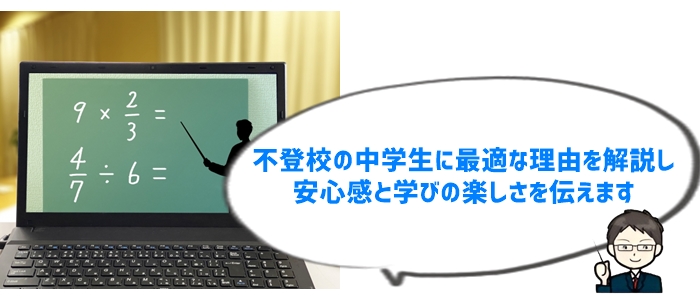 不登校の中学生にオンライン授業が最適な理由